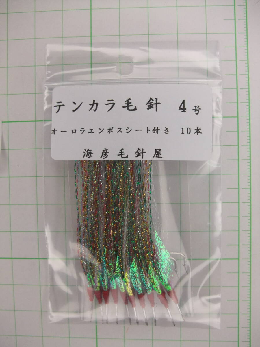 4SOE テンカラ毛針4号 イソ縄毛針 白(ケイムラ)フラッシャー オーロラエンボスシート付き 10本セット拍卖