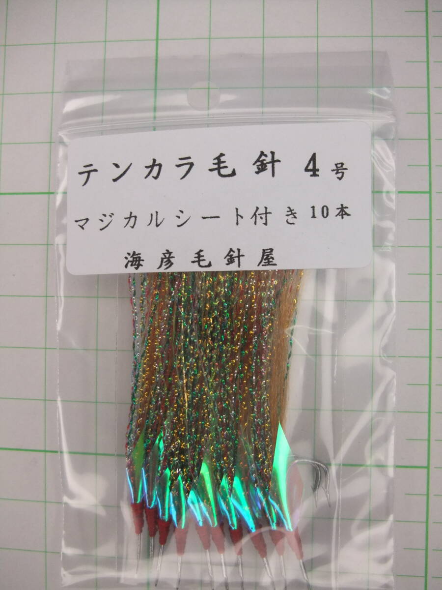 4TM テンカラ毛針4号 イソ縄毛針 オキメバル 茶フラッシャー マジカルシート付き 10本セット拍卖
