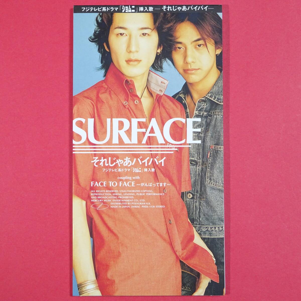 シングルCD 8cm◆ サーフィス / それじゃあバイバイ  SURFACE J-POP ファーストシングル フジテレビ系ドラマ「ショムニ」挿入歌拍卖