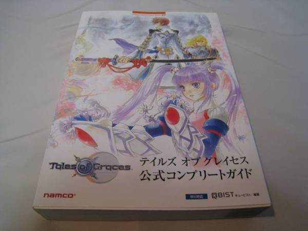 テイルズ オブ グレイセス 公式コンプリートガイド Wii対応拍卖