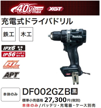 マキタ 充電式ドライバドリ ル DF002GZB 黒 本体のみ 40V 新品拍卖