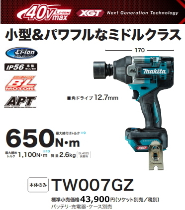 マキタ 充電式インパクトレンチ TW007GZ 本体のみ 40V 新品拍卖
