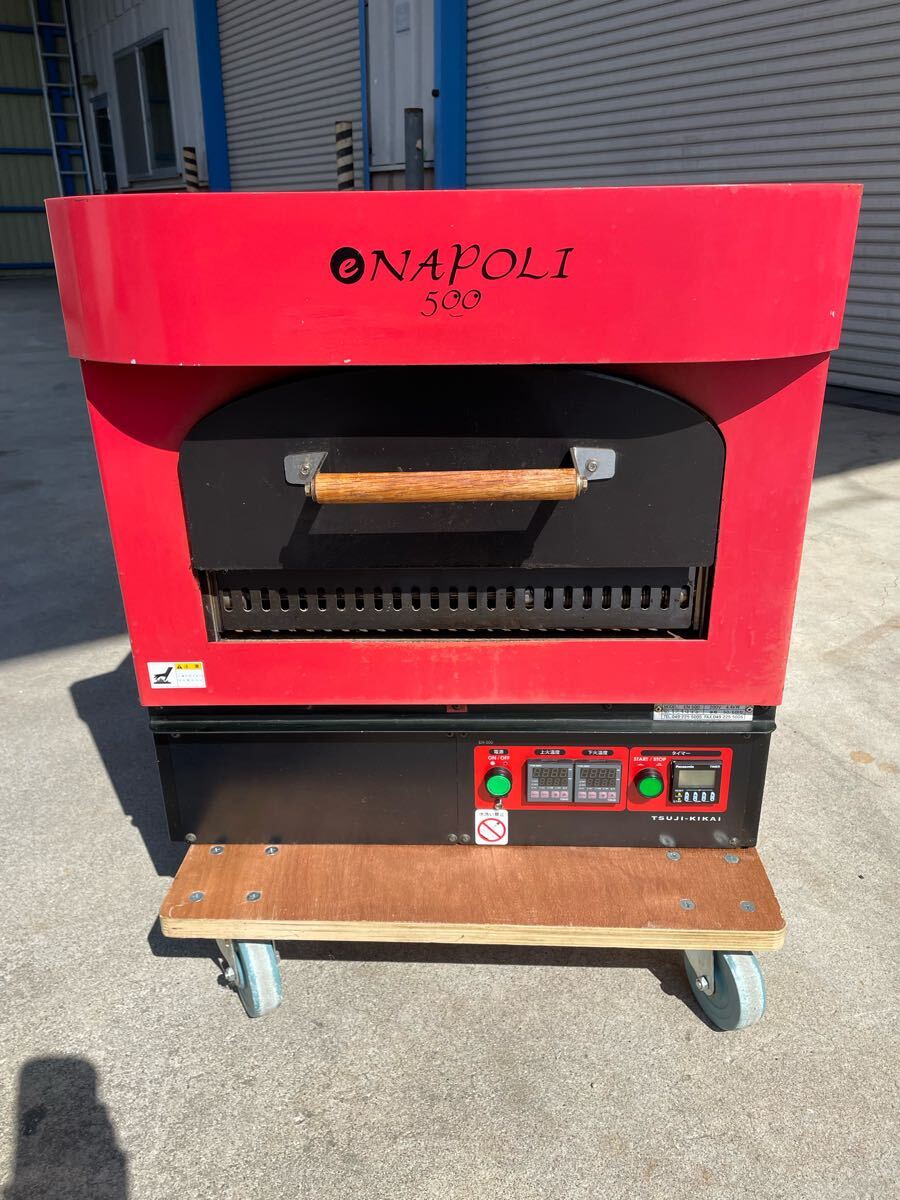 TSUJI-KIKAI ツジキカイ EN-500 ナポリピッツァ 業務用 石窯 e NAPORI 500 ピザ窯 ピザオーブン 200V 石窯オーブン 厨房機器 現状売り切り拍卖