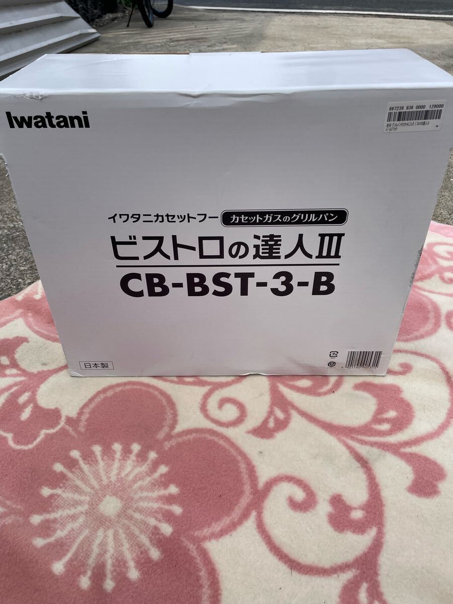 Iwatani イワタニ 岩谷 イワタニカセットフー CB-BST-3 カセットガスのグリルパン CB-BST-3-B パールブラック ビストロの達人Ⅲ 日本製 拍卖