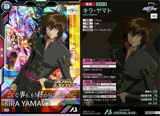 アーセナルベース BP03-024 キラ・ヤマト 殲滅 コスト3拍卖