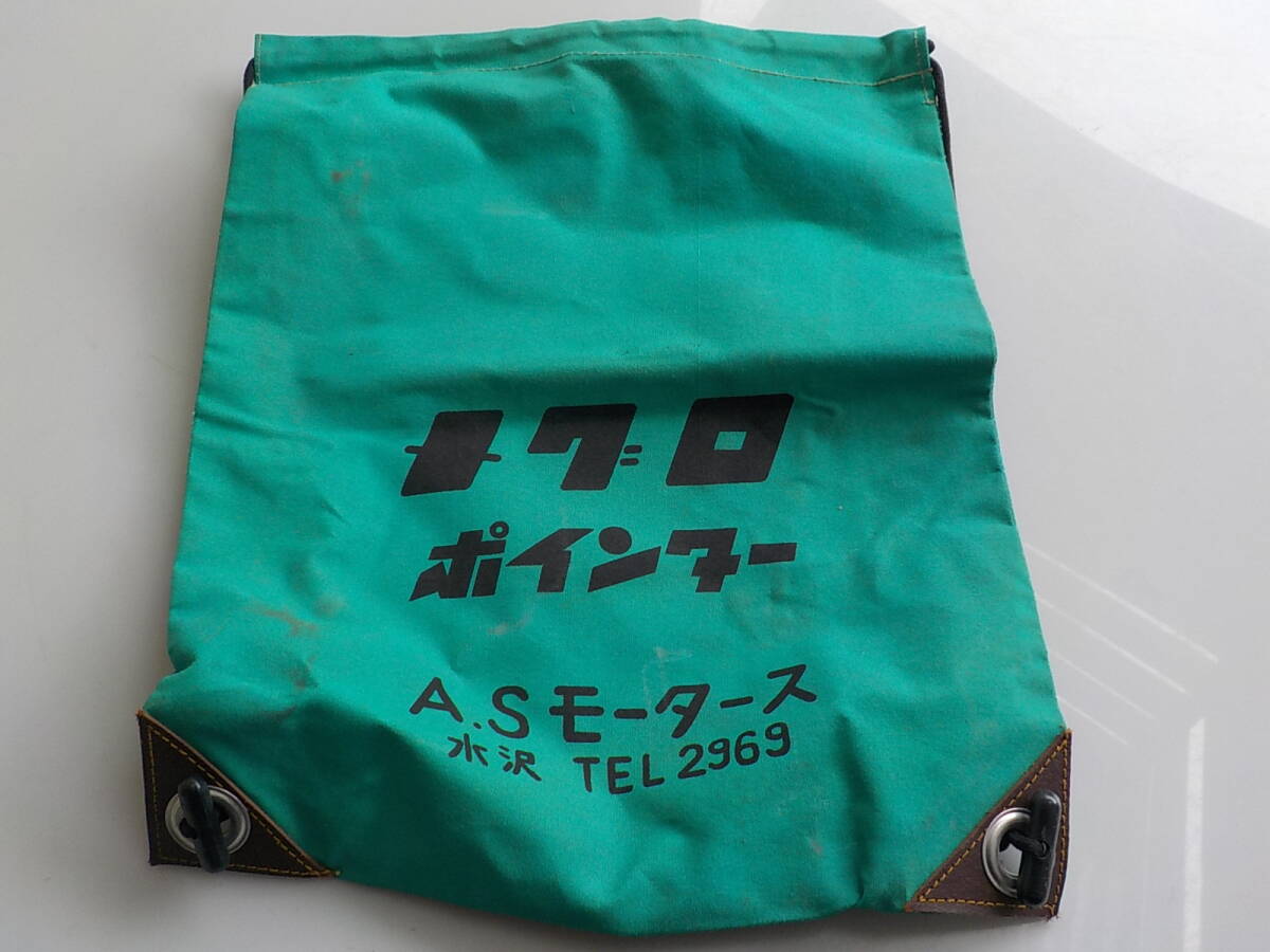 旧車 メグロ ポインター 販売店 販促品 布袋 昭和 レトロ拍卖