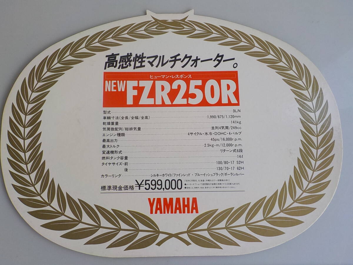 旧車 ヤマハ FZR250R プライスパネル 販売店 販促品 昭和 レトロ オートアクセサリー拍卖