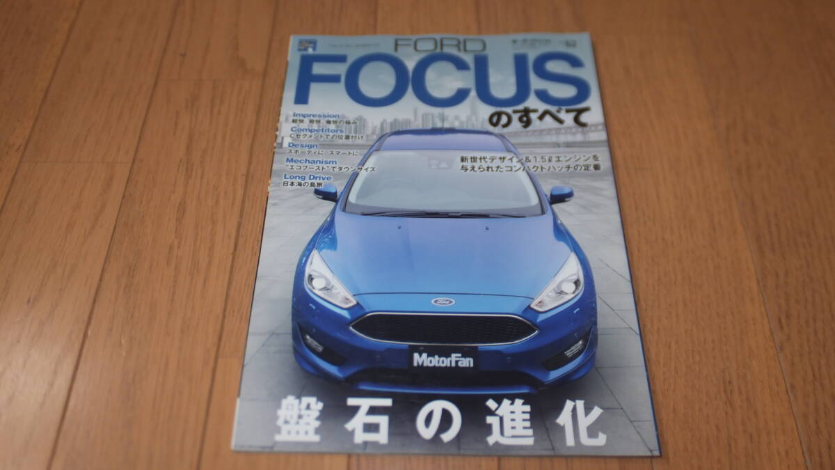 *モーターファン別冊 ニューモデル速報 インポート Vol.52 フォード フォーカスのすべて ALL ABOUT FORD FOCUS MPBM9D 縮刷カタログ*拍卖