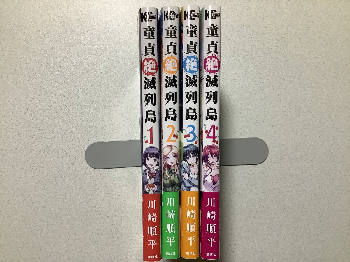 【全巻帯付初版本・美品】童貞絶滅列島 1〜4巻 セット まとめ ファンタジー ラブコメ コメディ ギャグ エロ アダルト拍卖