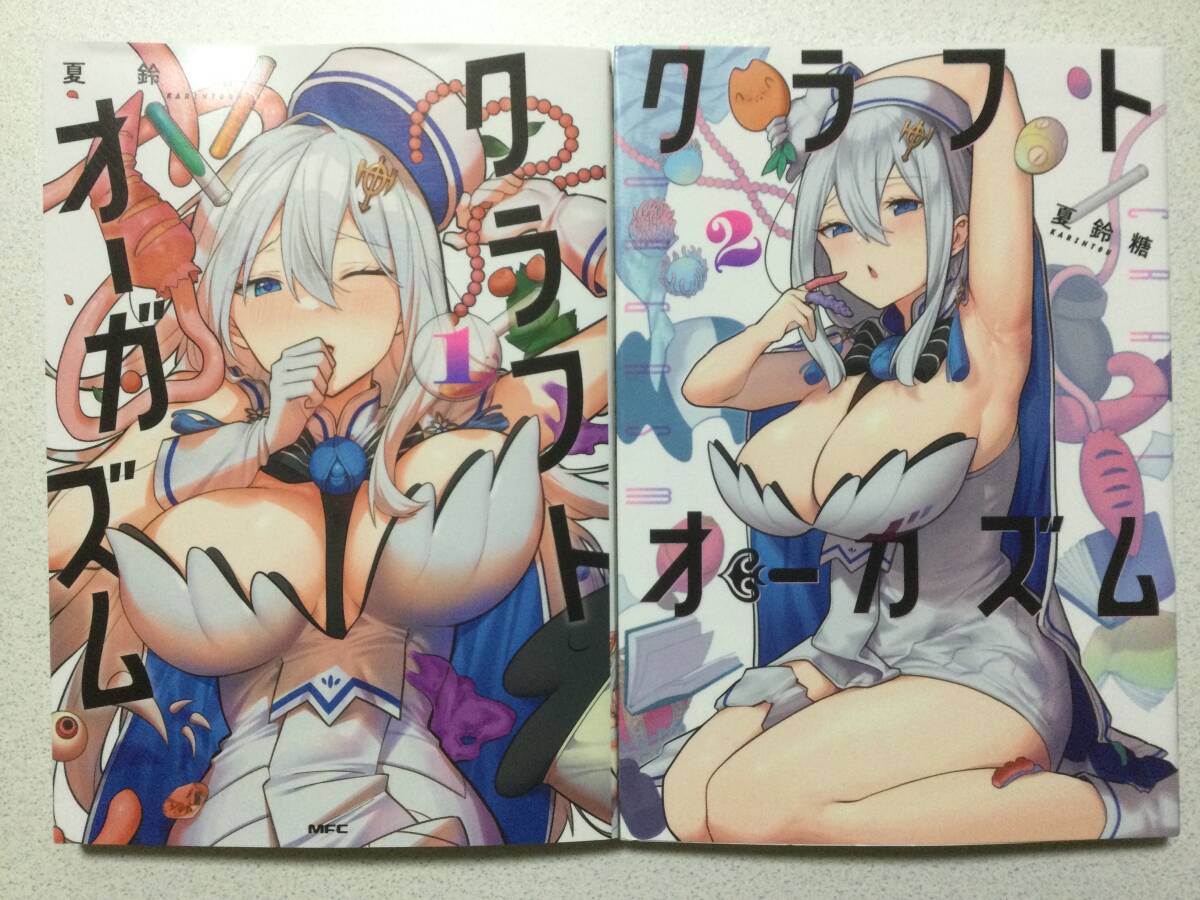 【全巻初版本・極美品】クラフトオーガズム 1〜2巻 全巻 セット まとめ 異世界 転生 転移 ファンタジー コミカライズ エロ アダルト拍卖