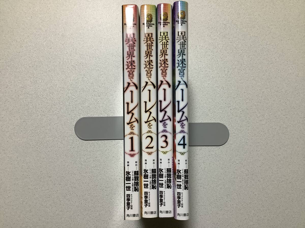 【初版本多数・美品】異世界迷宮でハーレムを 1〜4巻 セット まとめ 異世界 転生 転移 ファンタジー コミカライズ エロ アダルト ハーレム拍卖