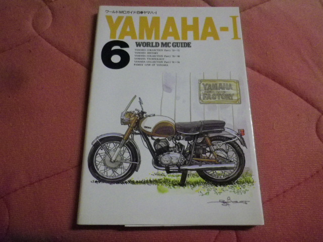 WORLD MC GUIDE YAMAHA I 6 171ページ 美品拍卖