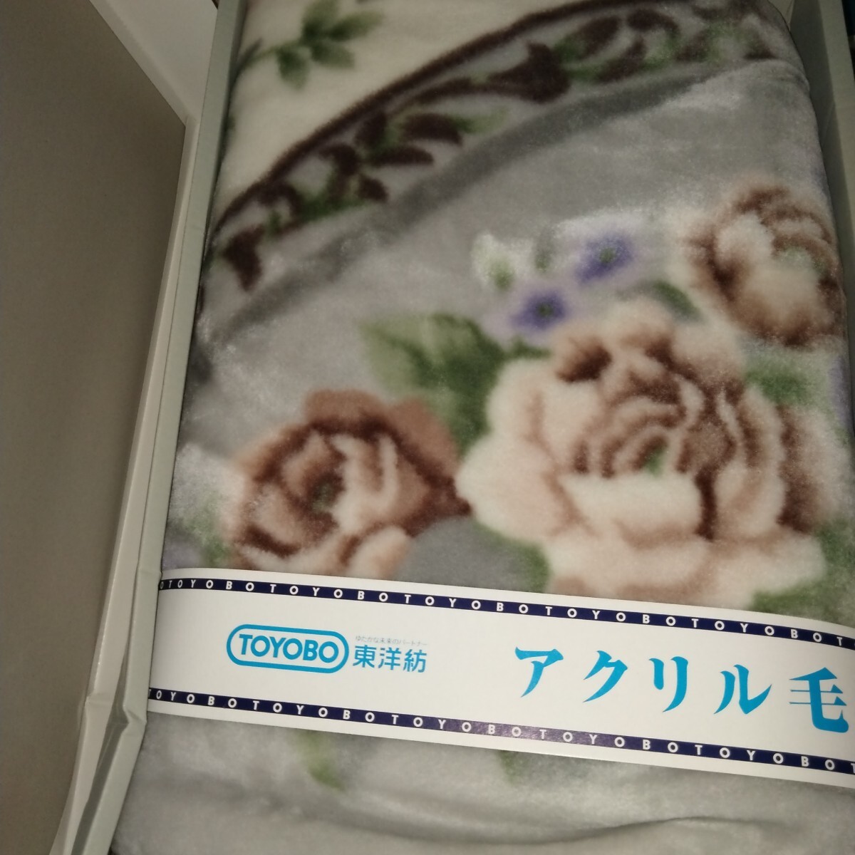 未使用 訳あり 東洋紡 アクリル毛布 箱つぶれ拍卖
