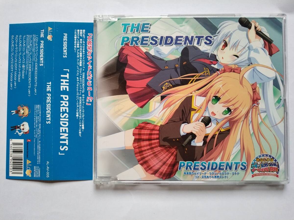 CD 幼なじみは大統領 キャラクターソングCD THE PRESIDENTS AL-AV-005 雪乃 & プーちん イリーナ My girlfriend is the PRESIDENT. 拍卖
