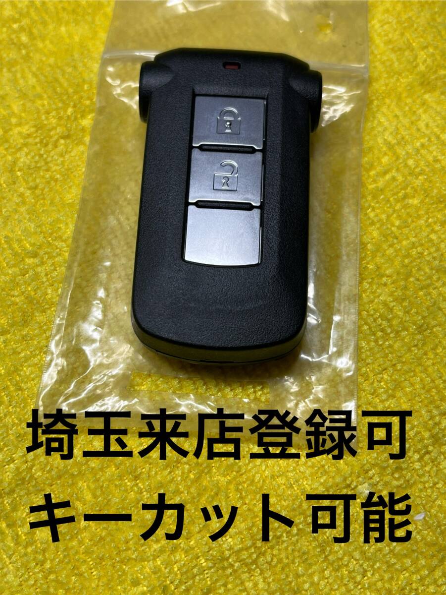 登録可能 デリカ 前期 D5美品 スマートキー ツイスト初期化済 鍵  出品埼玉草加 紛失作成可能 スライドドア 4ボタン CV1W CV2W拍卖