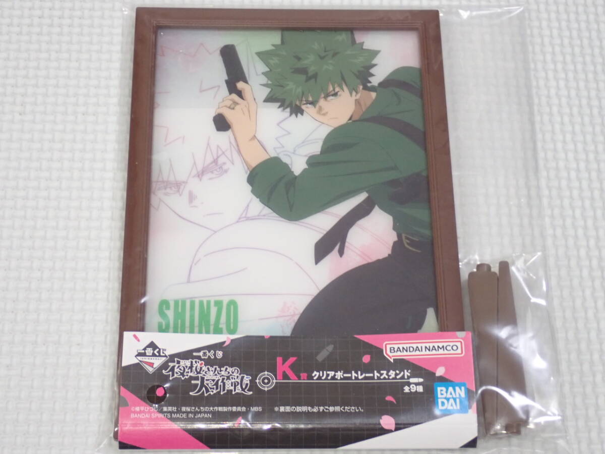 夜桜さんちの大作戦 一番くじ K賞 夜桜辛三 クリアポートレートスタンド★新品未開封拍卖