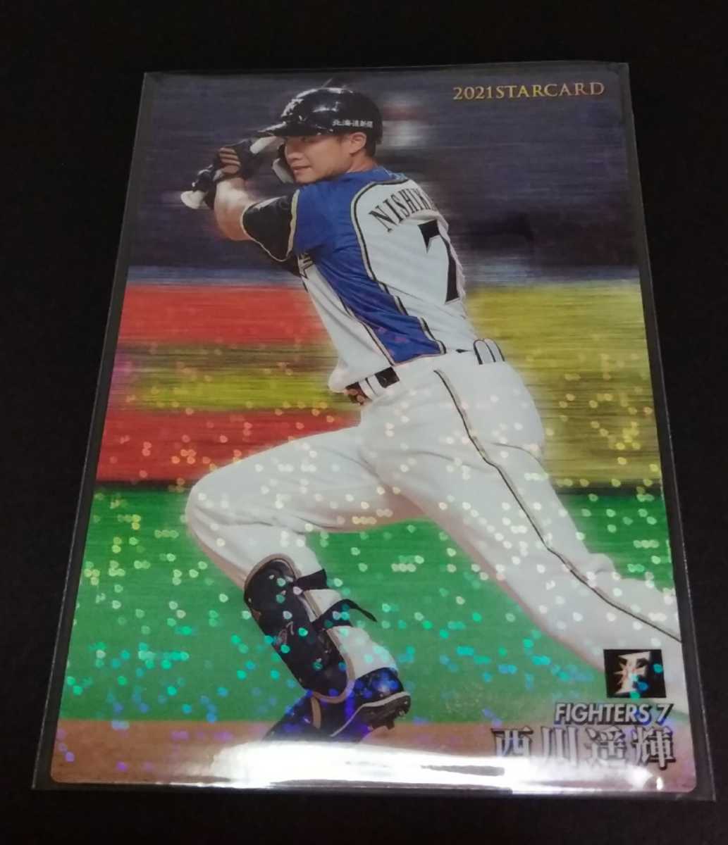 2021年カルビー 第2弾 西川遥輝(日本ハム)スターカード!No,S-10。拍卖