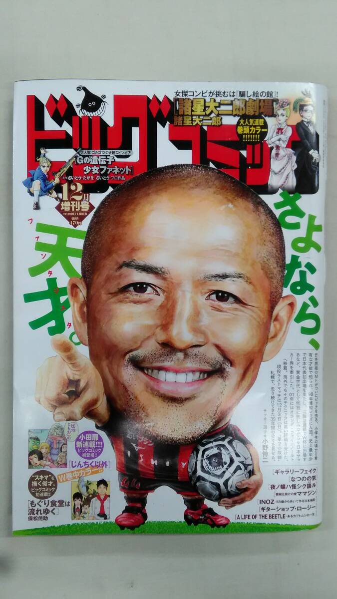 ビッグコミック増刊  2023年 12/17号  12月増刊号   Ybook-2607拍卖