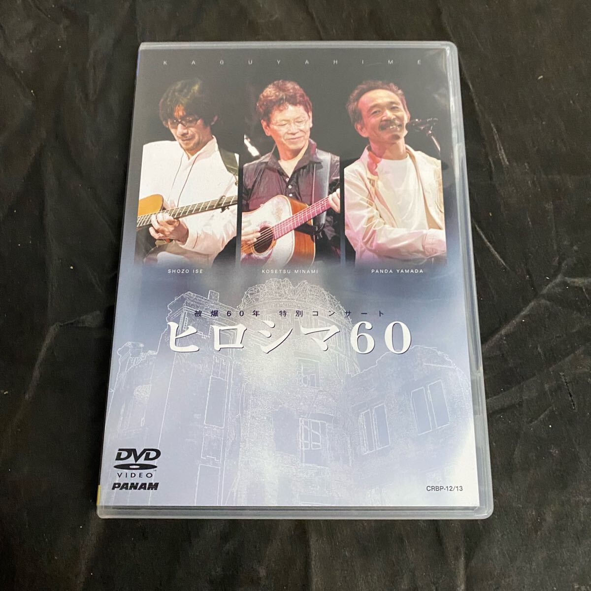 DVD かぐや姫 被爆60年 特別コンサート ヒロシマ60 2枚組拍卖