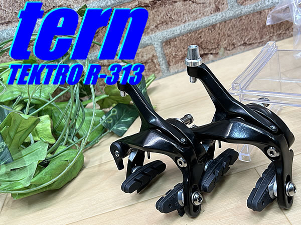 tern Surge 完成車外し 未走行品!! TEKTRO R313 BRAKE テクトロ キャリパーブレーキ ショートアーチ クロモリフォーク用 ターン DAHON R-30拍卖