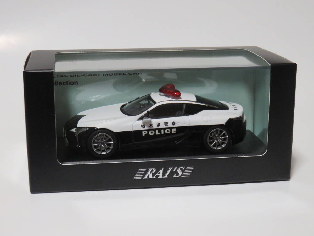 ★1/43 RAI'S レクサス LC500 栃木県警察 交通部交通機動隊車両★レイズ LEXUS拍卖