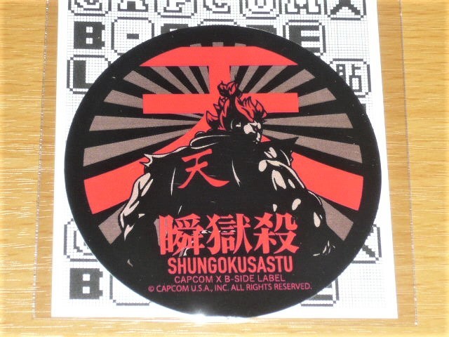 ◆ストリートファイター ステッカー◆瞬獄殺◆B SIDE LABEL◆ストⅡ◆拍卖