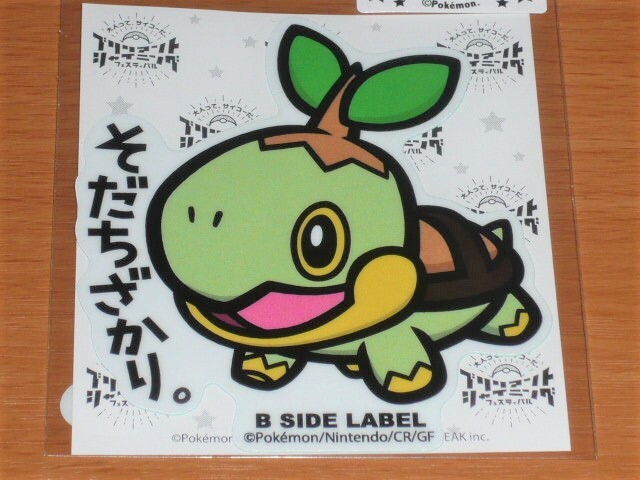 ◆ポケモン ステッカー◆ナエトル そだちざかり◆B SIDE LABEL◆拍卖