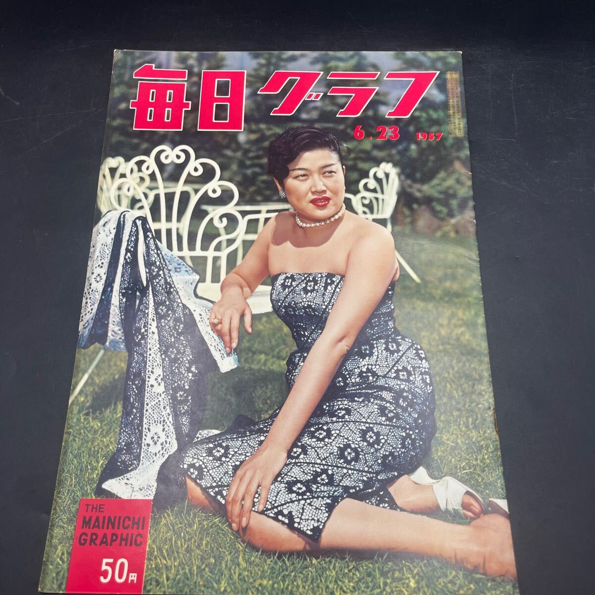 『毎日グラフ 1957 6/23』石井好子/ご家庭参上 小河内ダム ゲッチンゲン宣言を支持/湯川秀樹他 映画/地獄花 カメラ狂時代 水着と海浜用具拍卖