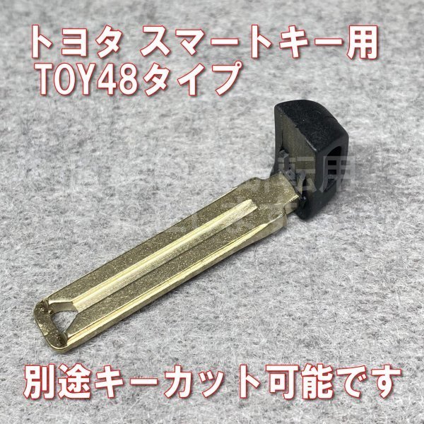 《別途キーカット可》トヨタスマートキー用 エマージェンシーキー TOY48タイプ  20系アルファードヴェルファイア 初期化のお供に拍卖