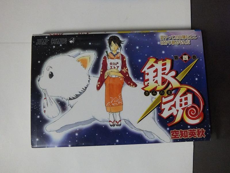 銀魂-ぎんたま- (第4巻) (ジャンプコミックス) 空知英秋 /中古本!!//拍卖