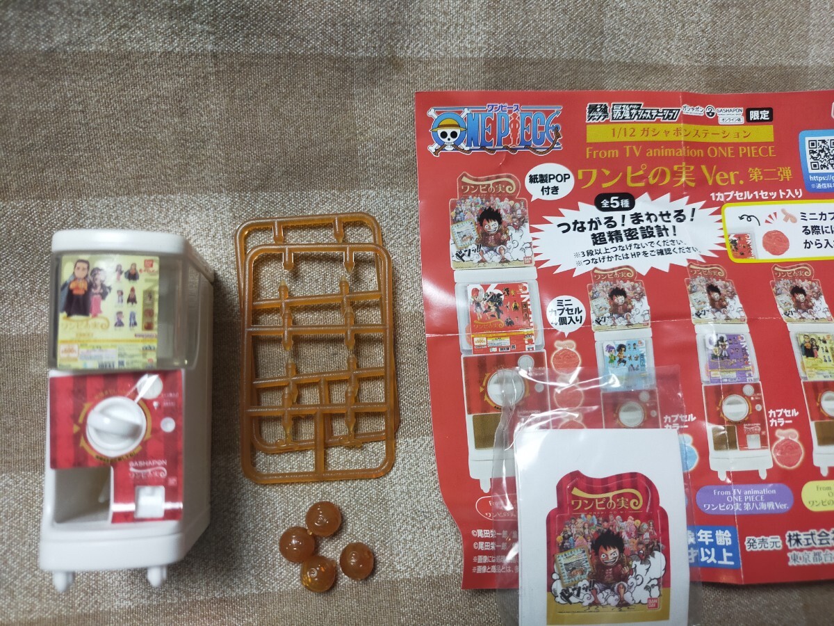 ワンピース ワンピの実 1/12 ガシャポンステーション 第九海戦 ガチャ 拍卖