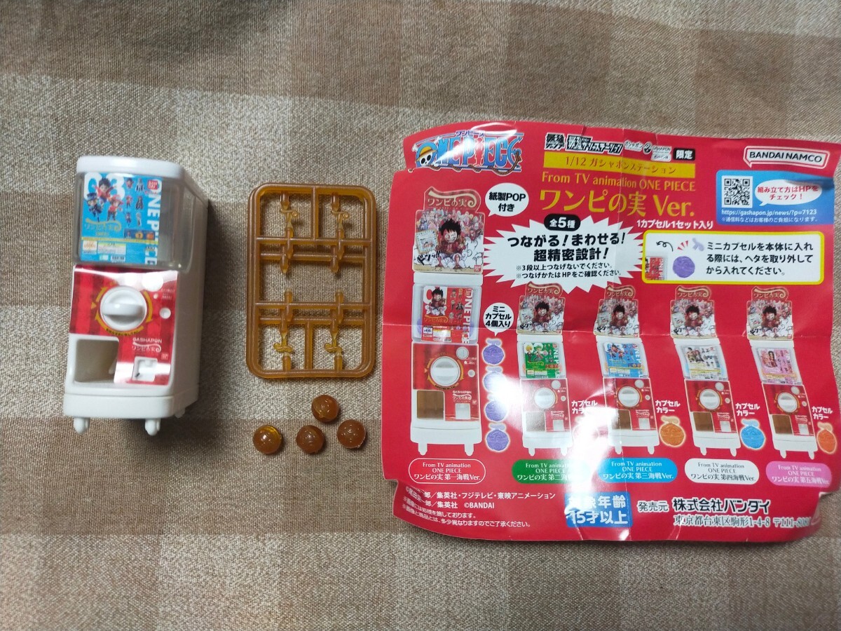 ワンピース ワンピの実 1/12 ガシャポンステーション 第三海戦 ガチャ 拍卖