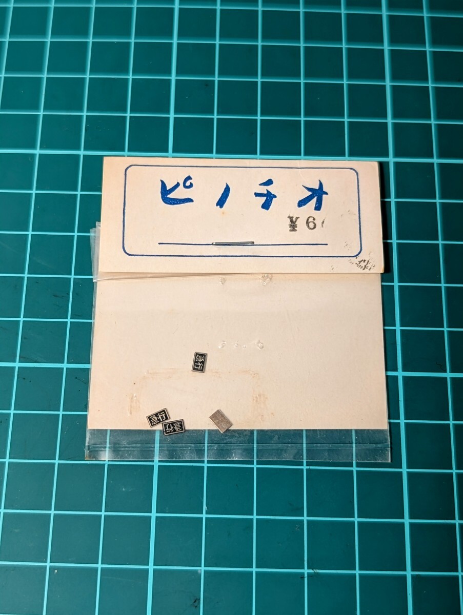 ピノチオ 方向板 急行 急行札 黒 HOゲージ 車輌パーツ拍卖