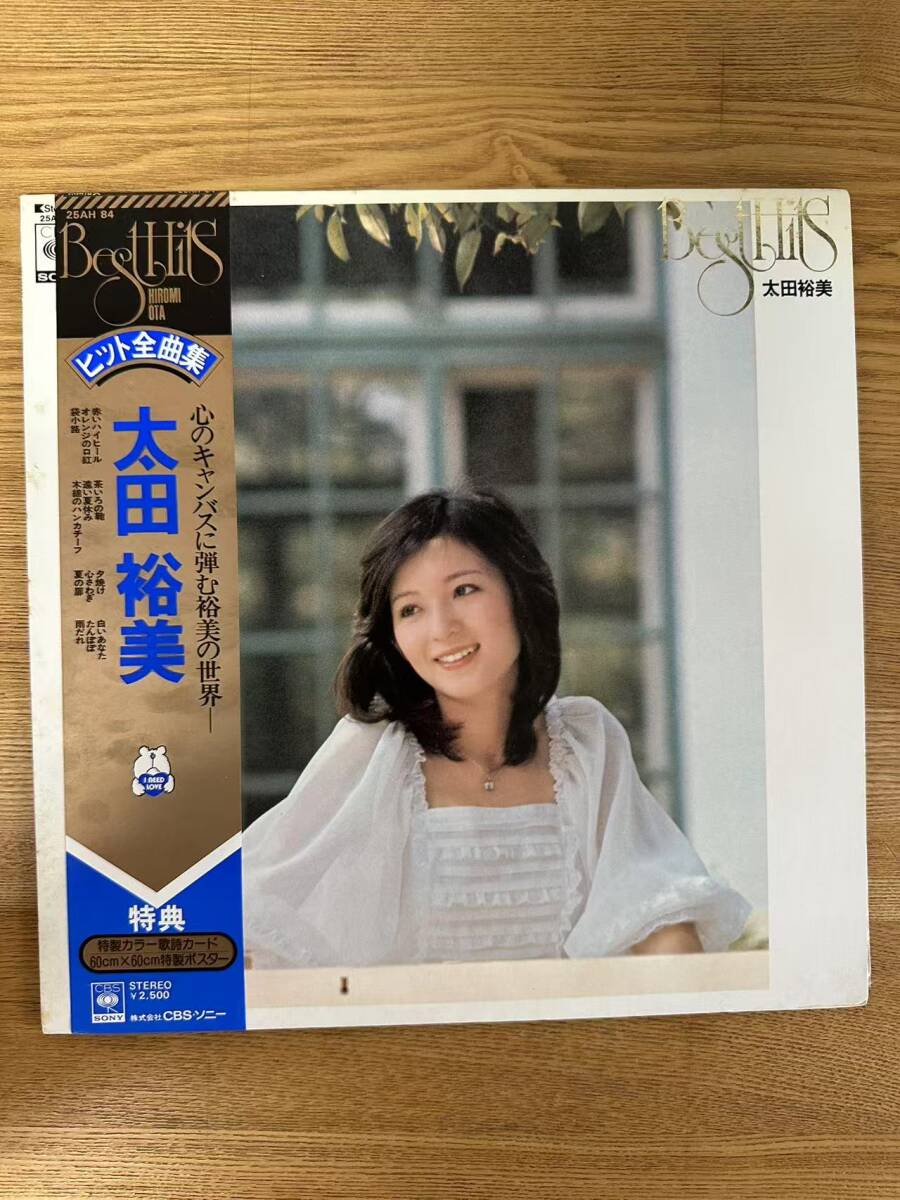 ★・帯付 Pop LP / 太田裕美「ヒット全曲集 / 筒美京平・荒井由実作曲・林哲司編曲 / 1976年・25AH-84 / D030738拍卖