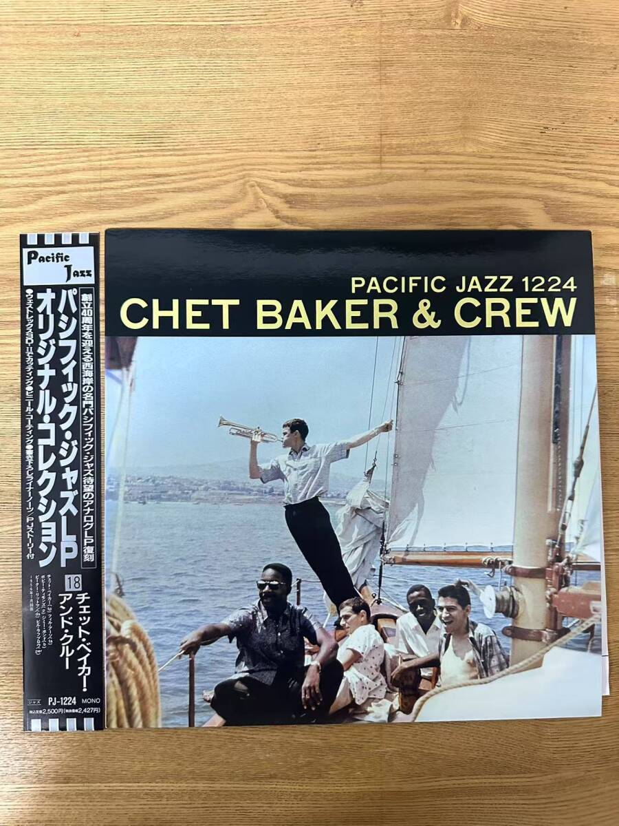 ★・美盤 帯付破損 Jazz LP / Chet Baker & Crew / Pacific Jazz - PJ-1224 / DND031334拍卖