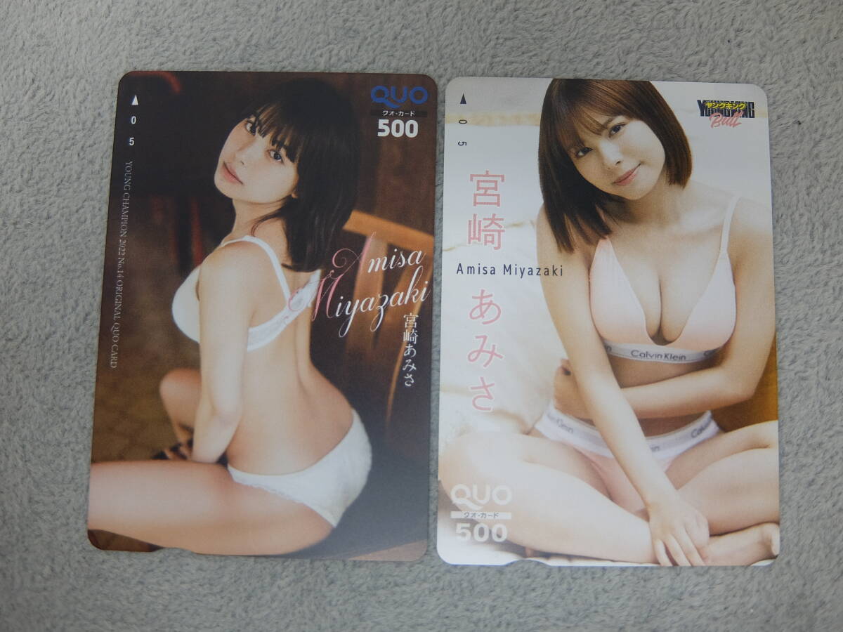 宮崎あみさ クオカード 500円×2枚セット 未使用QUOカード 【84】拍卖