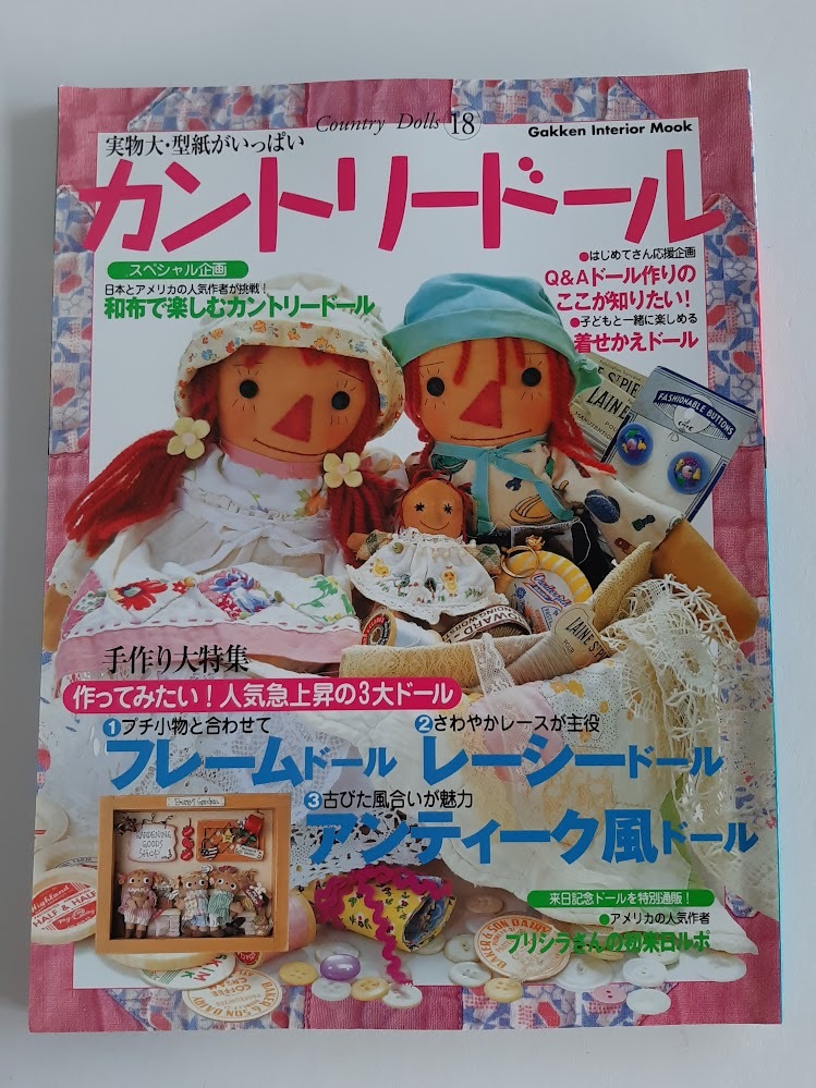 ★送料込【カントリ-ド-ル (no.18)】フレームドール/アンティーク風ドール/レーシードール★未使用実物大型紙付【学研プラス】拍卖
