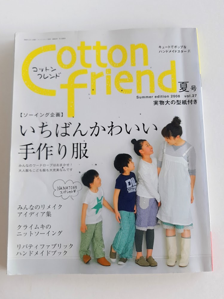 ★送料込【コットンフレンド2008年夏号vol.27】チュニック丈シャツ/ワンピ/ニットTシャツ★革バッグ/カルトナージュ/型紙【ブティック社】拍卖