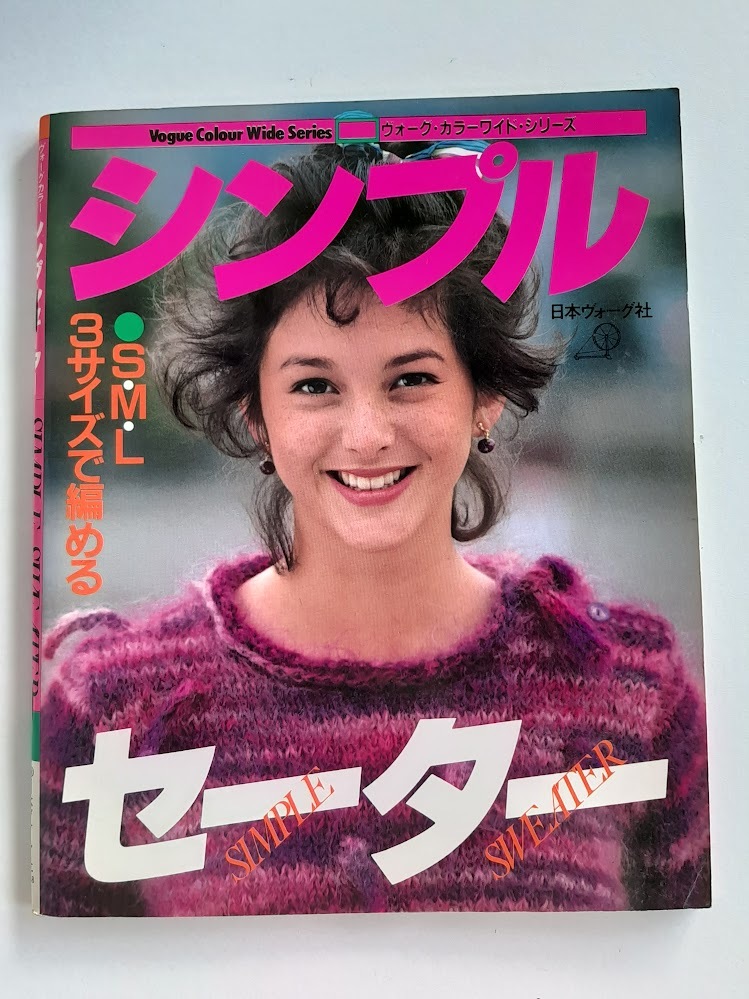 ★送料込【シンプルセーター】ヴォーグ・カラーワイド・シリーズ★ペアセーター&帽子、ペアVネックベスト/S.M.L【日本ヴォーグ社】拍卖