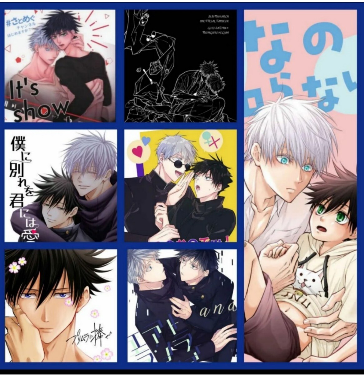 呪術廻戦 同人誌 五伏 五条悟×伏黒恵 7冊 バラ売り不可 ハピエン ショタ 完売品拍卖