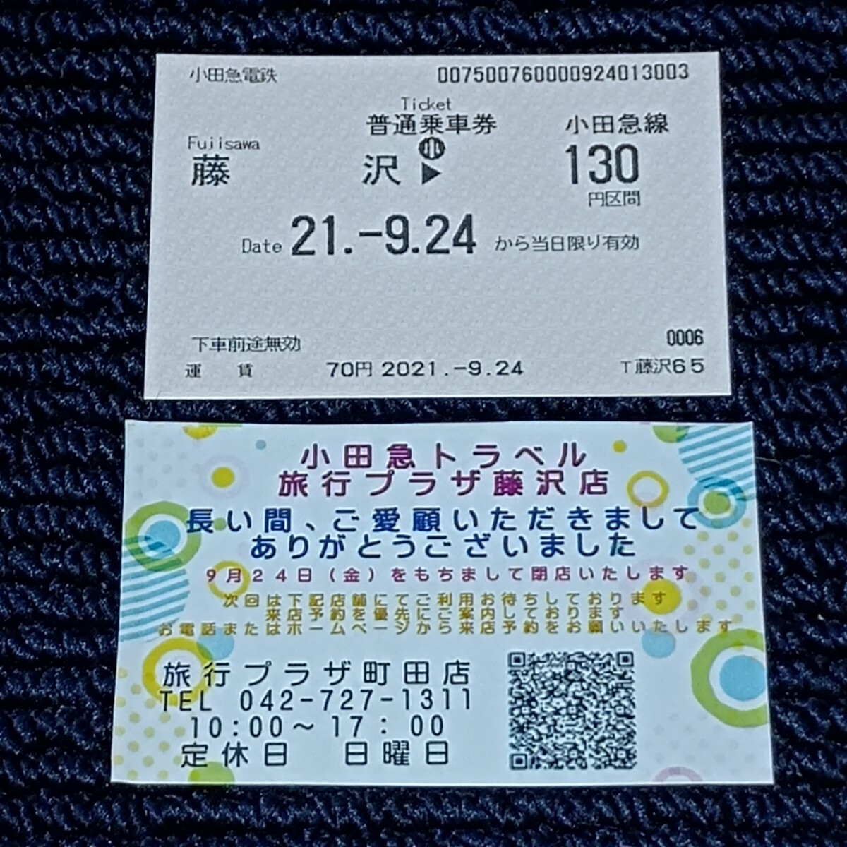 旅行プラザ藤沢 普通乗車券 藤沢⇒小田急線130円区間(店舗営業最終日)小田急トラベル拍卖