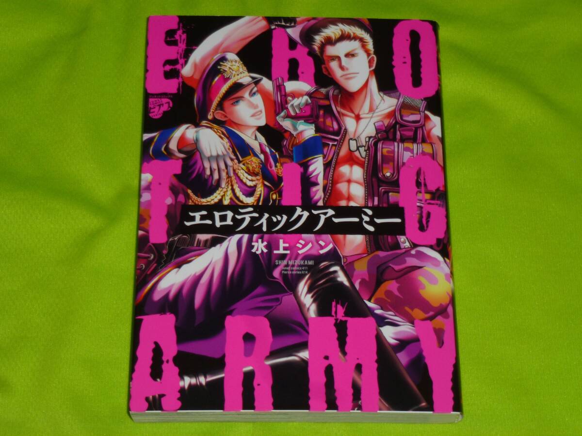 ★エロティックアーミー★水上シン★送料112円拍卖