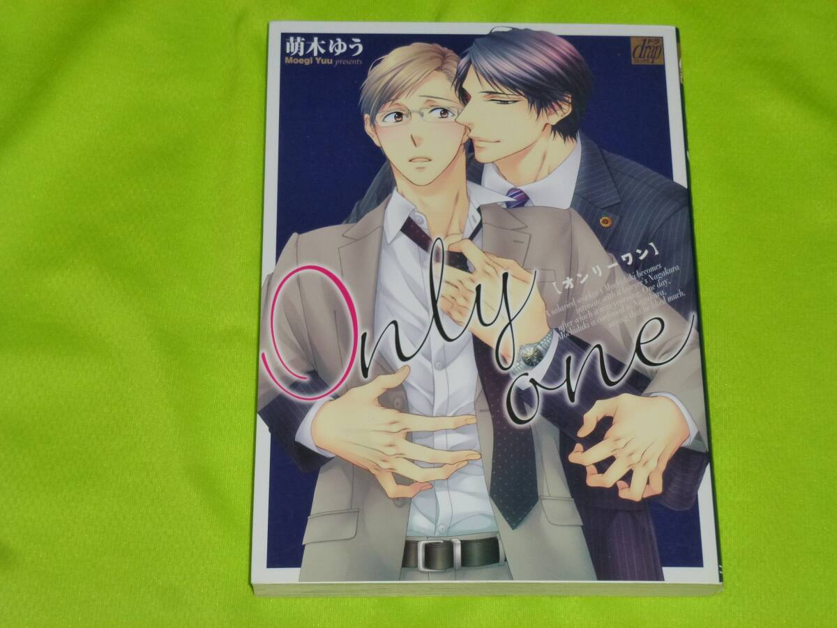 ★Only one★萌木ゆう★送料112円拍卖