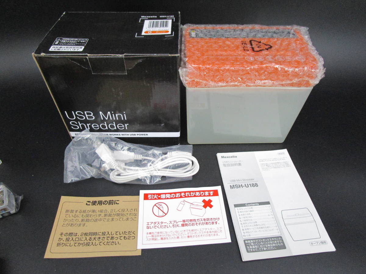 再 送料920円 未使用 USBミニシュレッダー 小型シュレッダー オレンジ Maxcelia 松本技研株式会社 MGH-U188拍卖