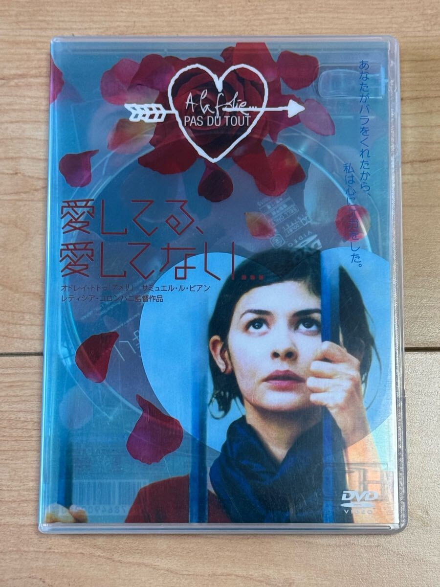 【美品】映画DVD 愛してる、愛してない... スリラーラブストーリー アメリ オドレイ・トトゥの代表問題作拍卖