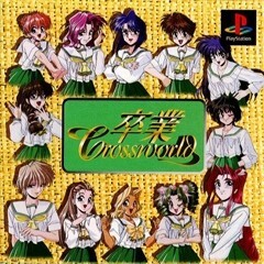 研磨 追跡有 卒業 クロスワールド PS(プレイステーション)拍卖