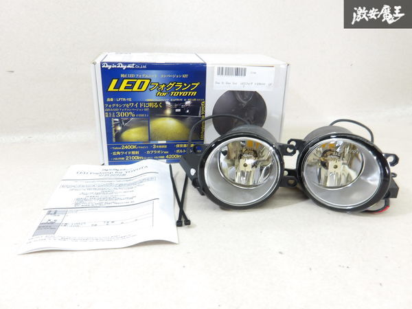 Day in Day out LFTR-YE イエロー 2400K LED フォグランプ フォグライト トヨタ車用 フォグユニット コンバージョンキット 即納 棚6-4拍卖