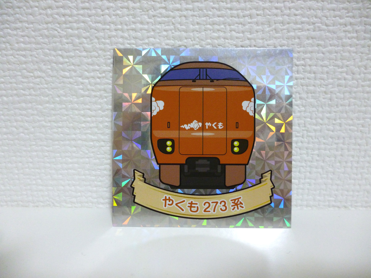 やくも 新型 パンダくろしお ステッカー シール ポストカード JR西日本 岡山県 新見市拍卖