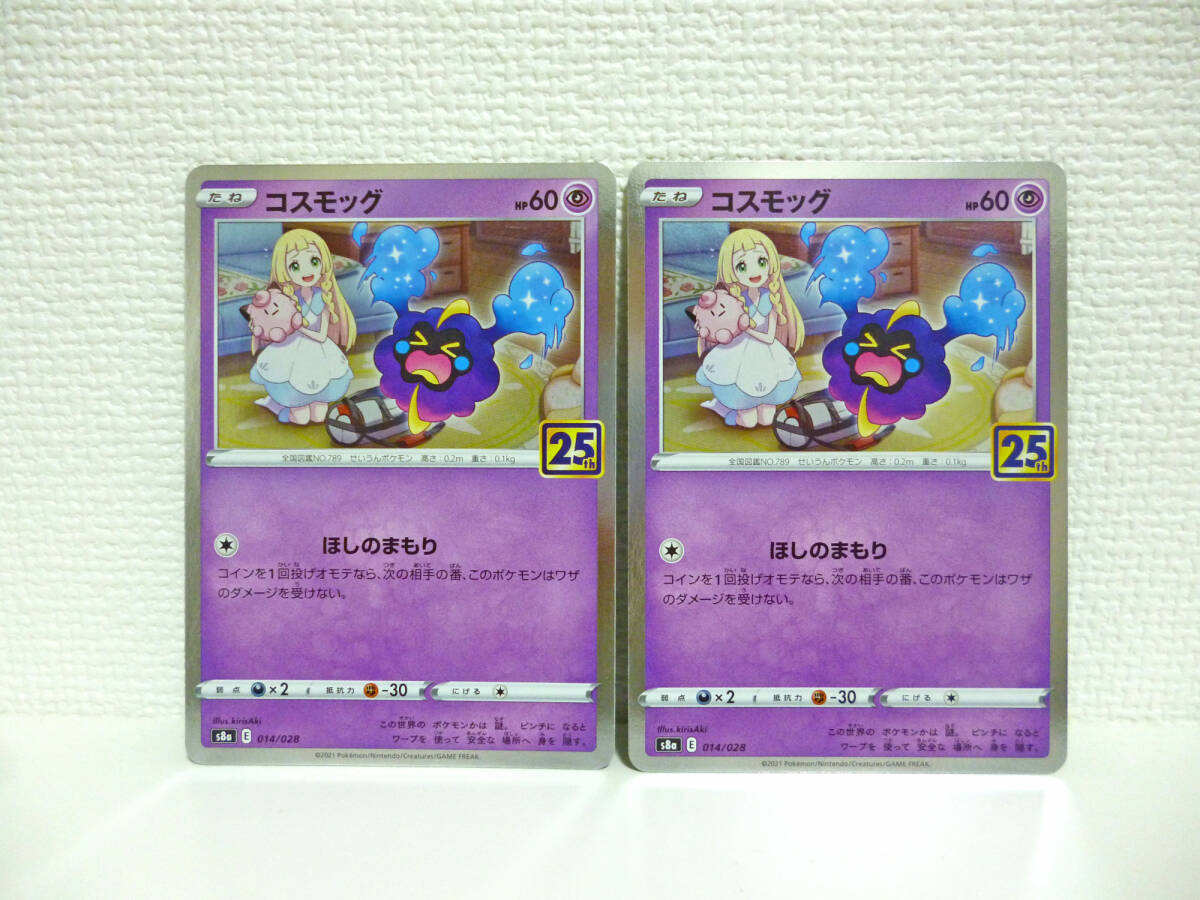 コスモッグ コスモウム ルナアーラ ソルガレオ リーリエ 計10枚 まとめて 25周年 25th ポケモンカードゲーム拍卖