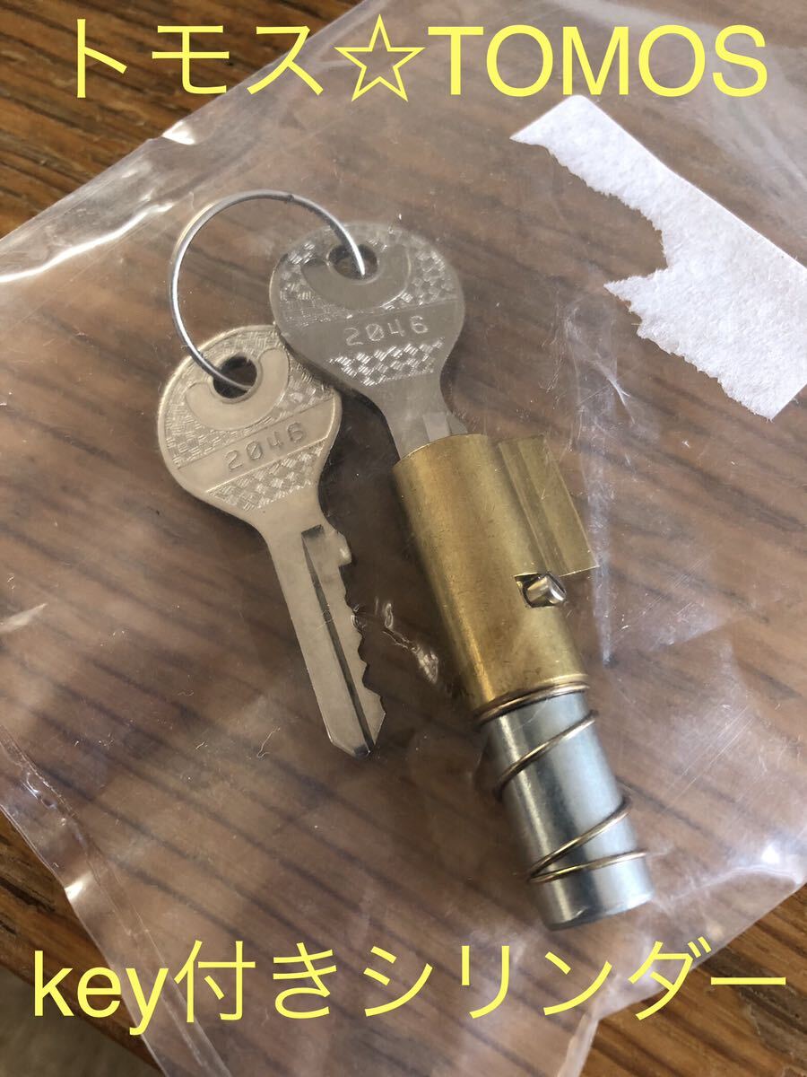トモス☆TOMOS key付きシリンダーセット拍卖
